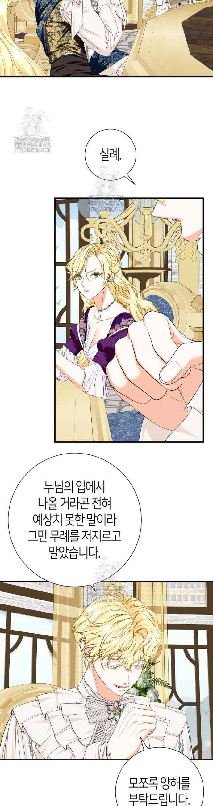 부모님을 죽인 원수와 결혼했습니다 73화 5