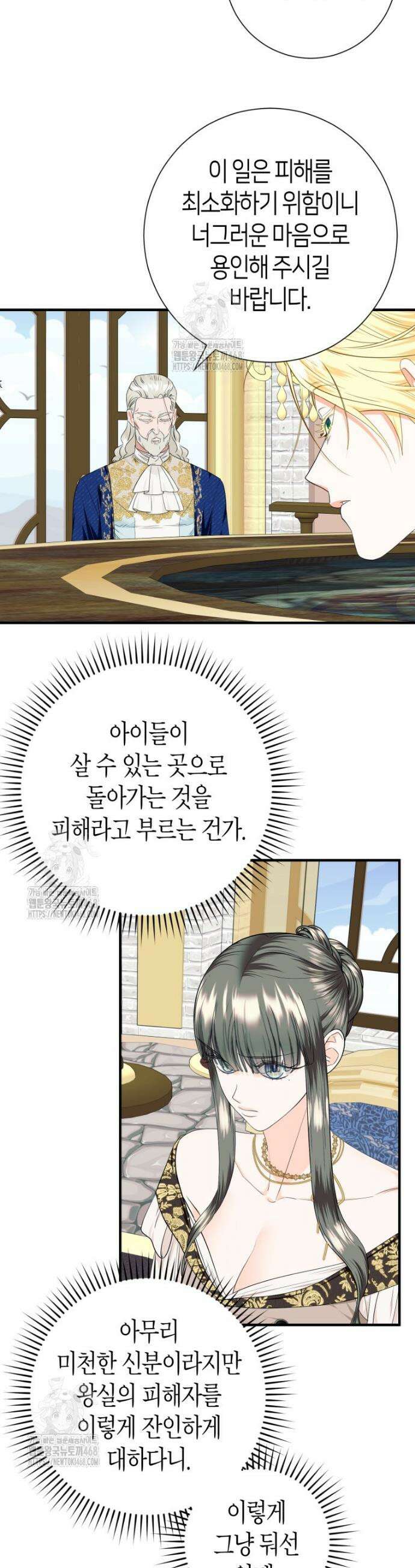 부모님을 죽인 원수와 결혼했습니다 73화 6