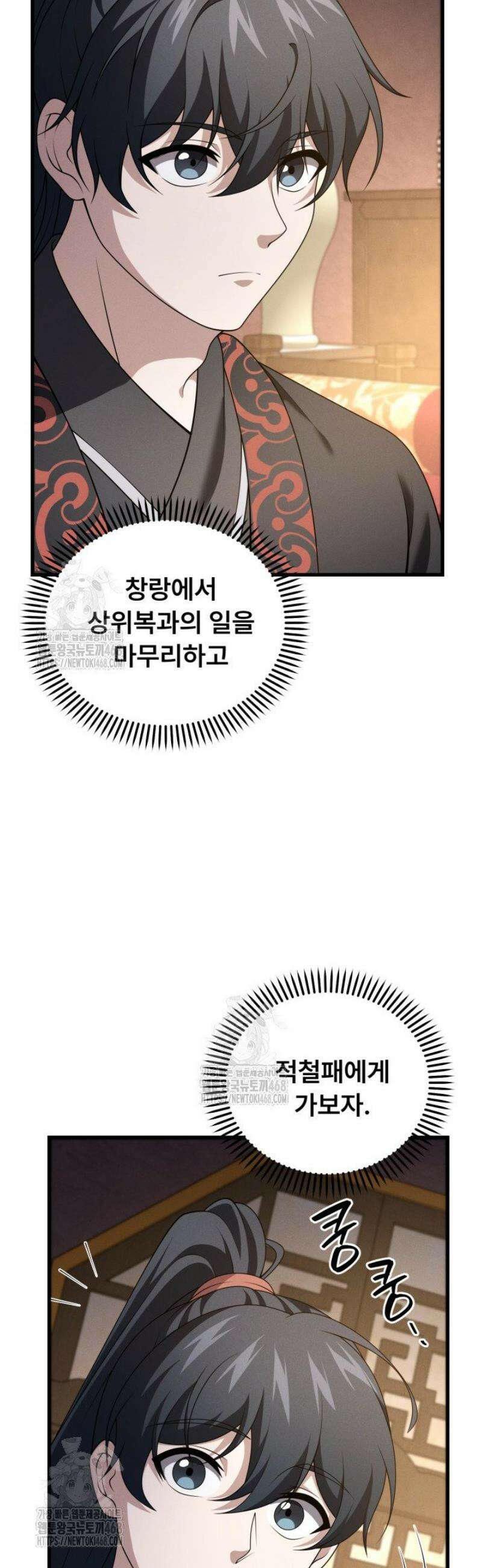 환생무신 41화 2