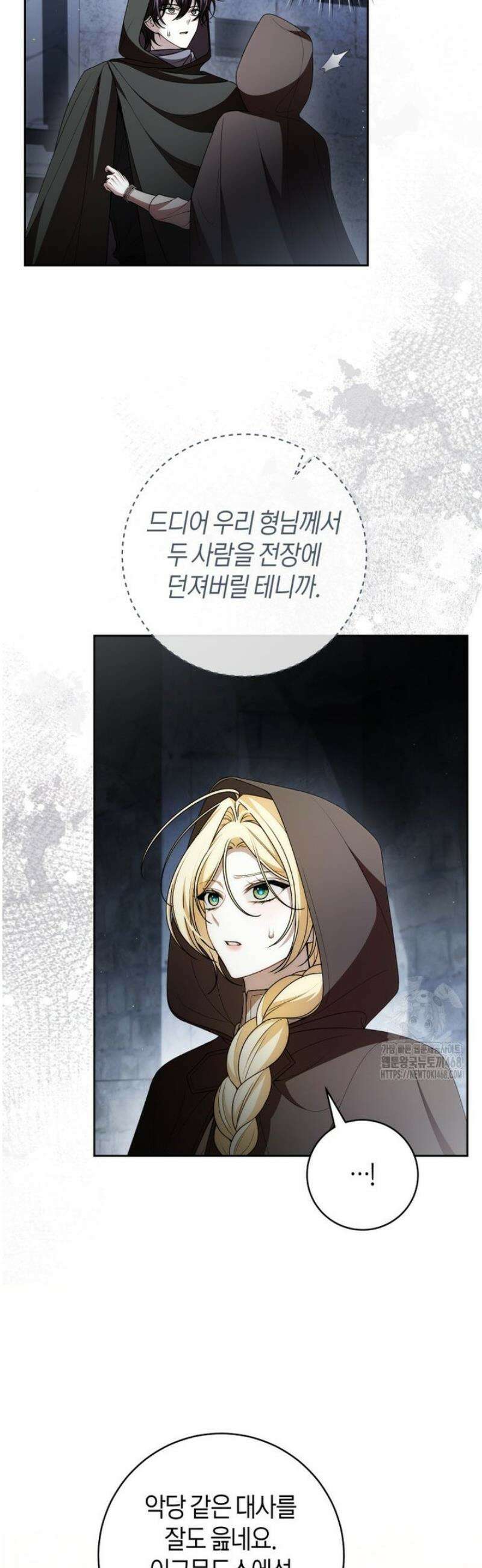 남주의 트라우마를 치료해주었는데 30화 3
