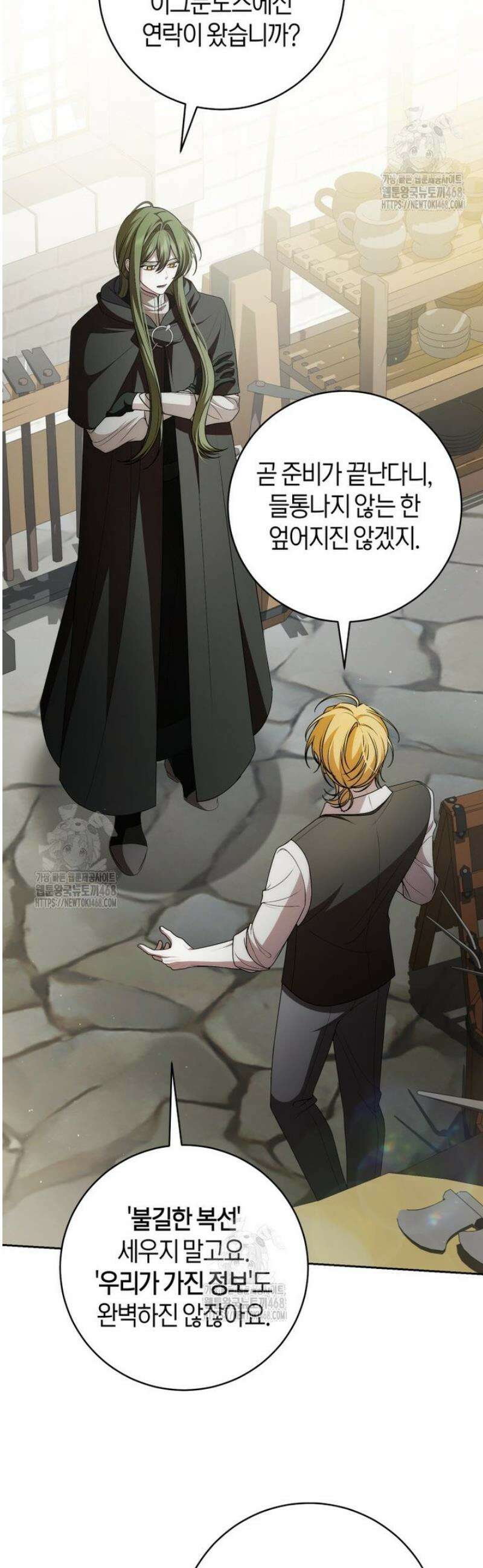 남주의 트라우마를 치료해주었는데 30화 4