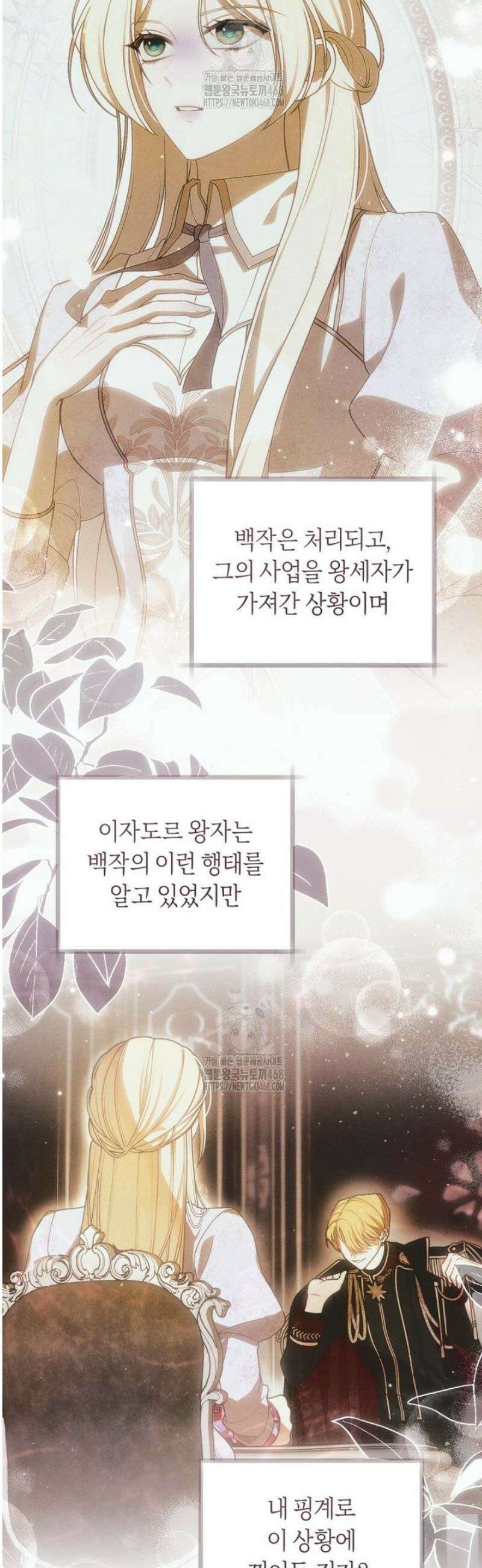 남주의 트라우마를 치료해주었는데 30화 7
