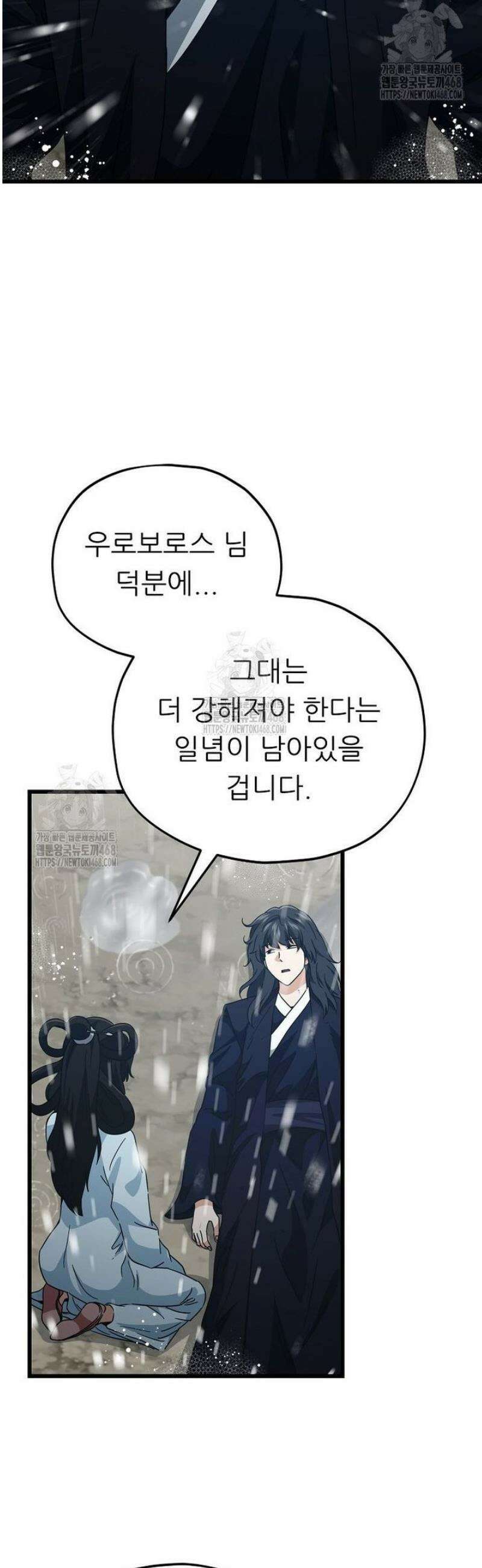 아빠가 너무 강함 227화 5