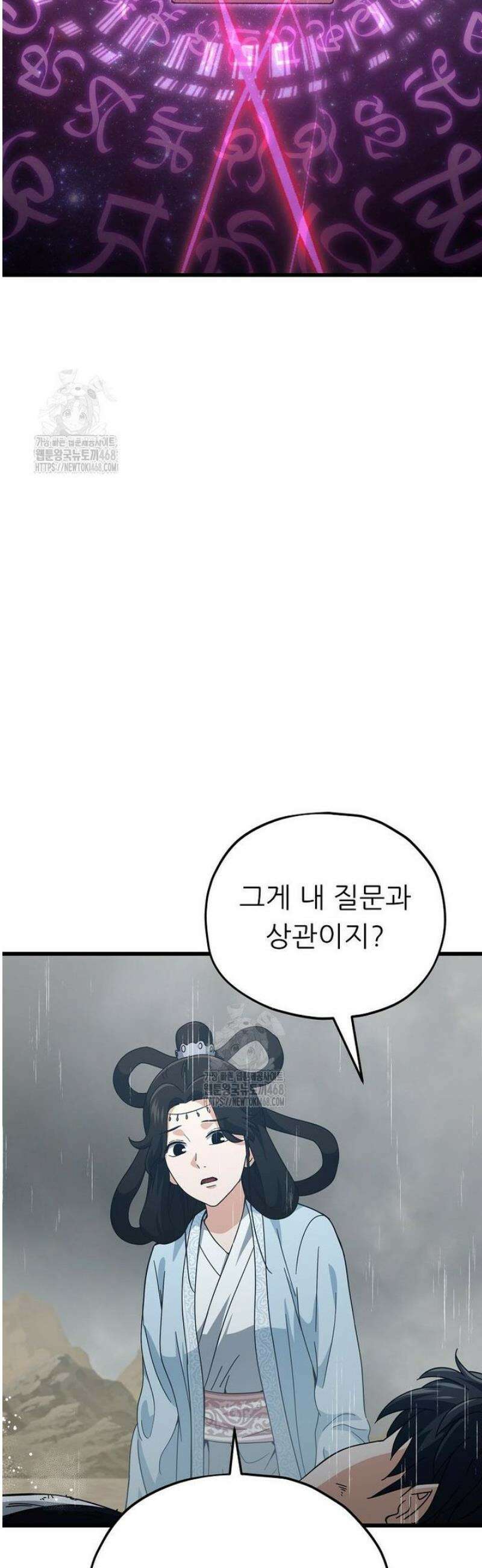 아빠가 너무 강함 227화 8