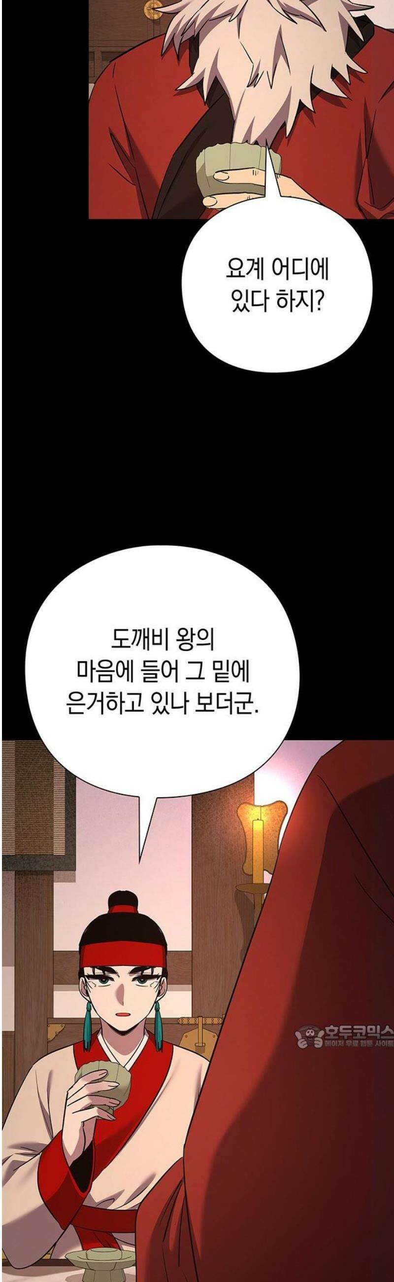 도깨비의 밤 113화 2