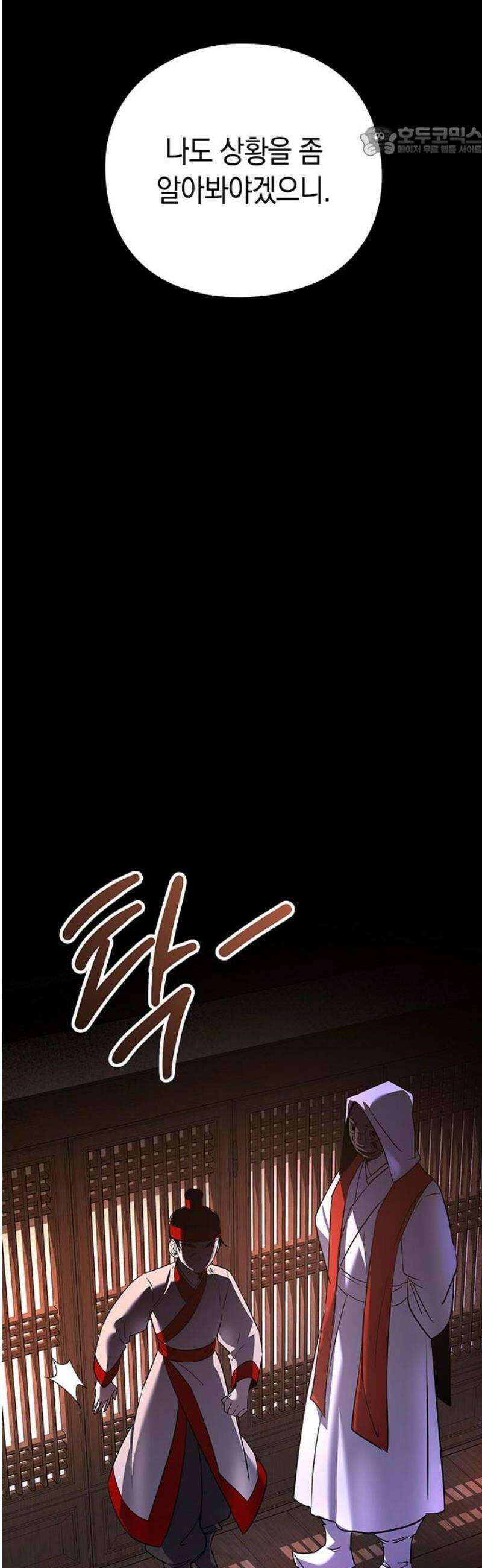 도깨비의 밤 113화 7