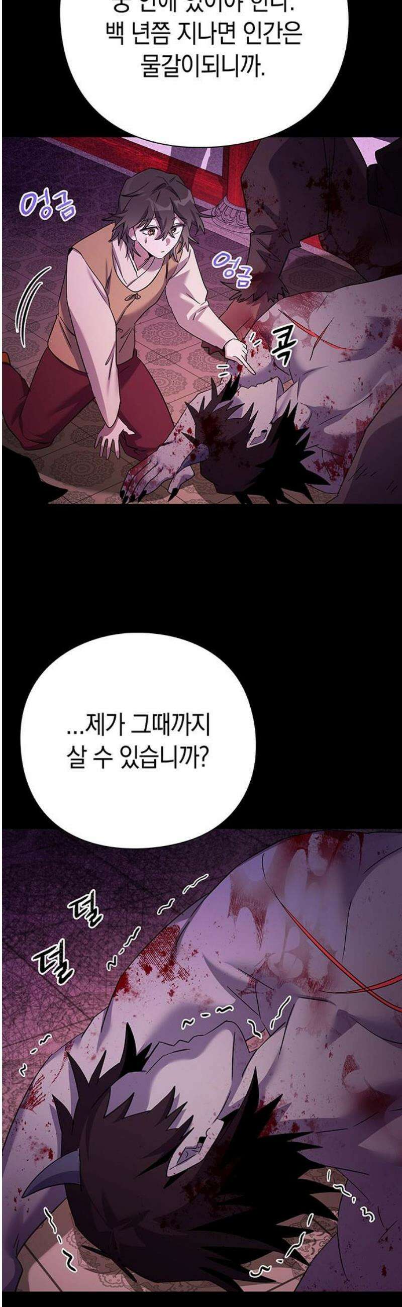 도깨비의 밤 113화 12