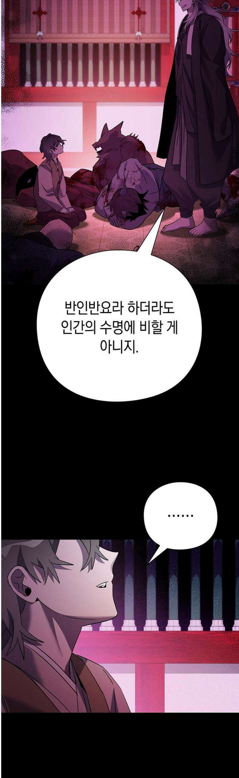 도깨비의 밤 113화 14