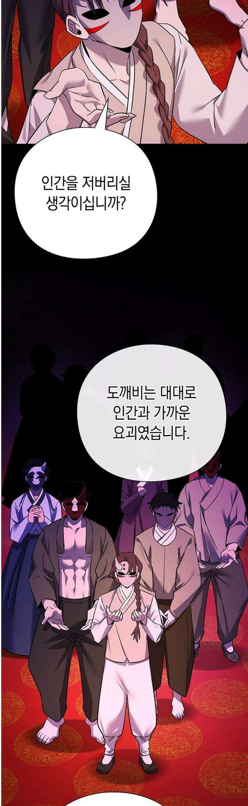 도깨비의 밤 113화 20