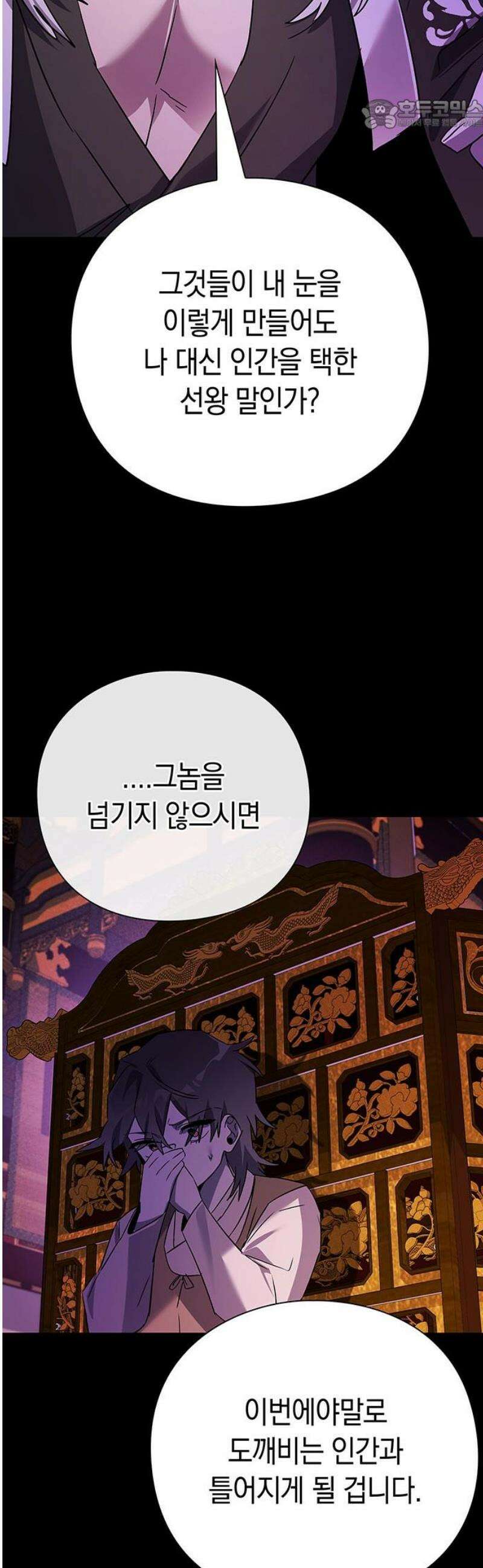 도깨비의 밤 113화 22