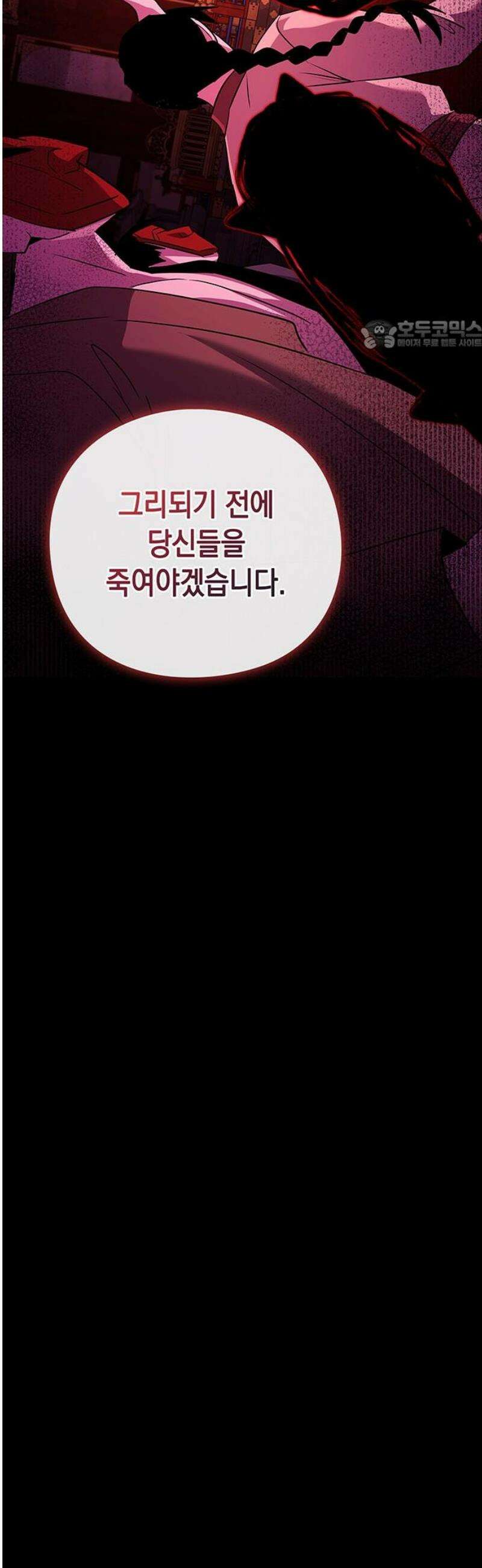 도깨비의 밤 113화 24