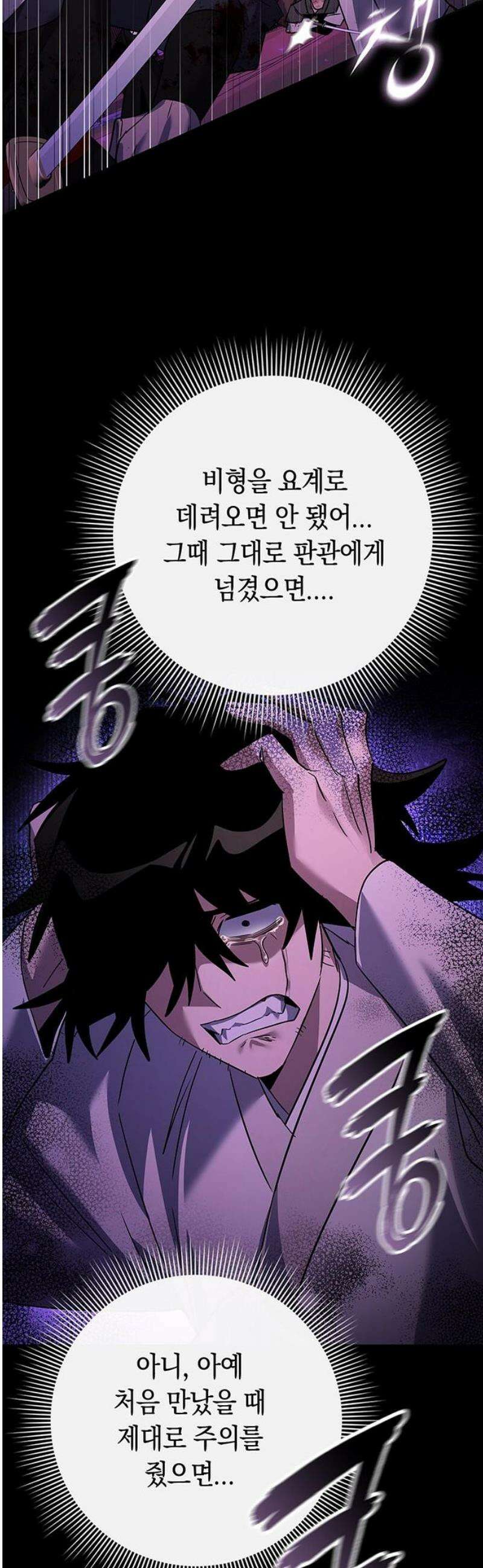 도깨비의 밤 113화 27