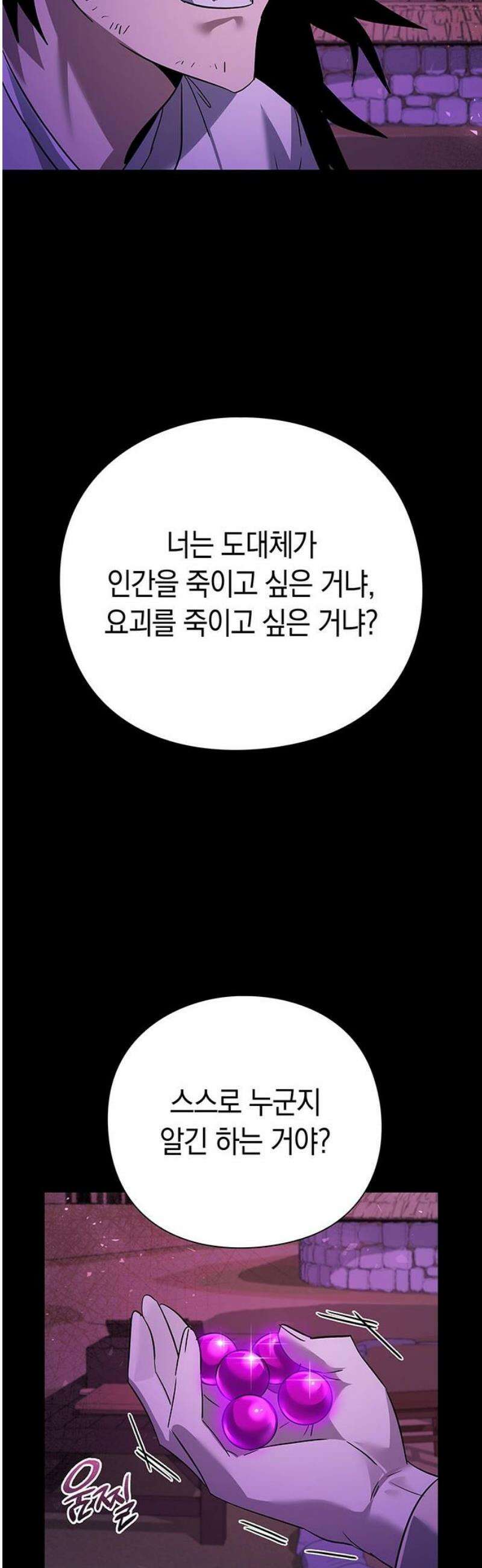 도깨비의 밤 113화 35