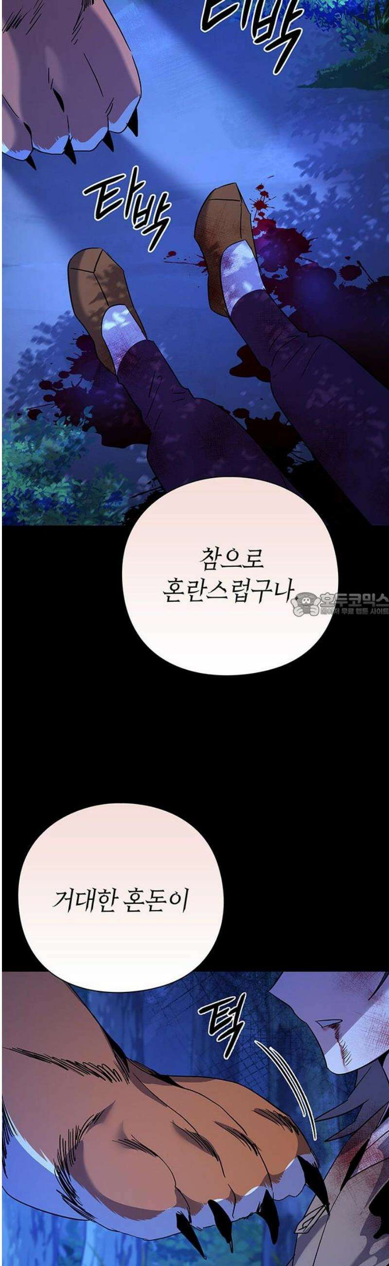 도깨비의 밤 113화 43