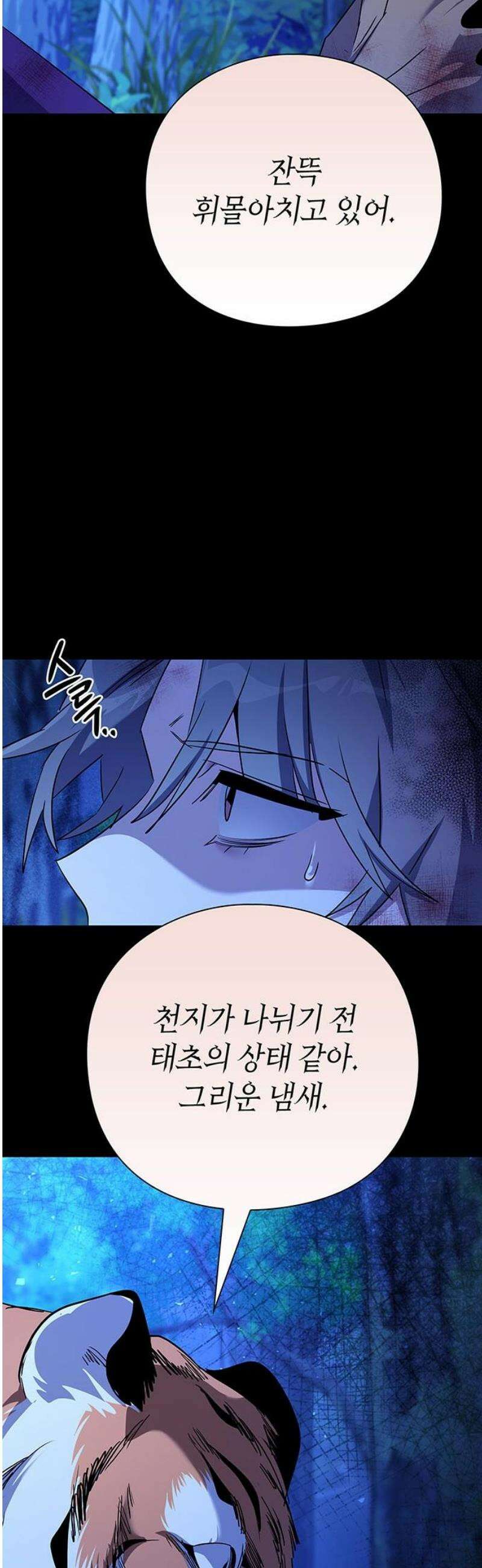 도깨비의 밤 113화 44