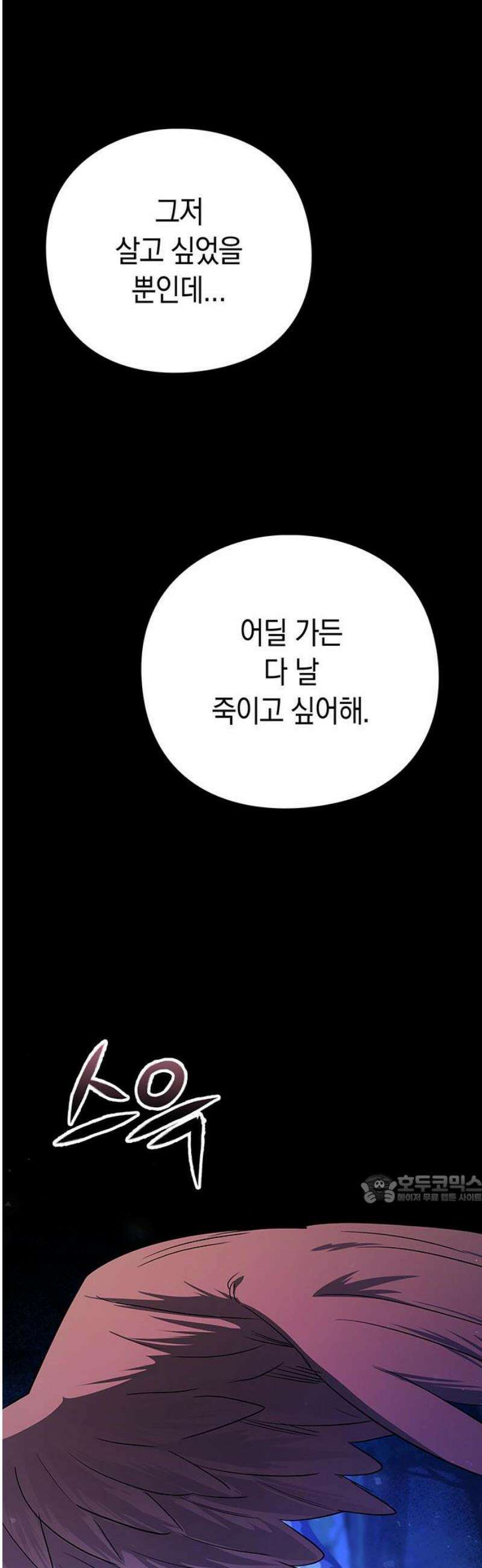 도깨비의 밤 113화 47