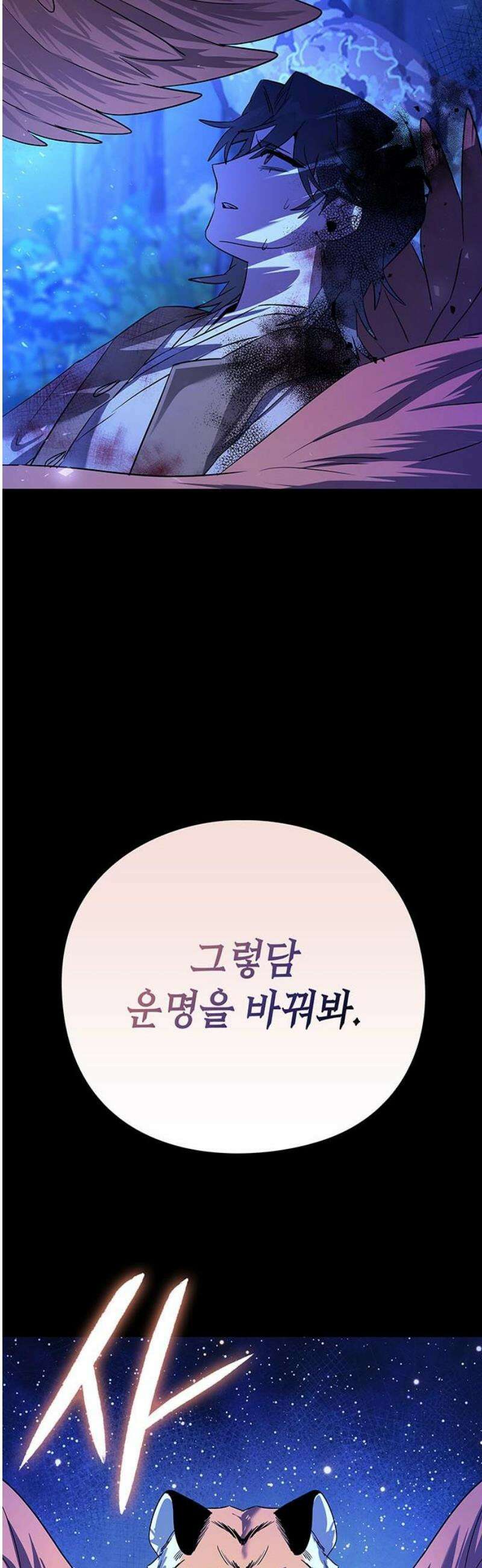 도깨비의 밤 113화 48