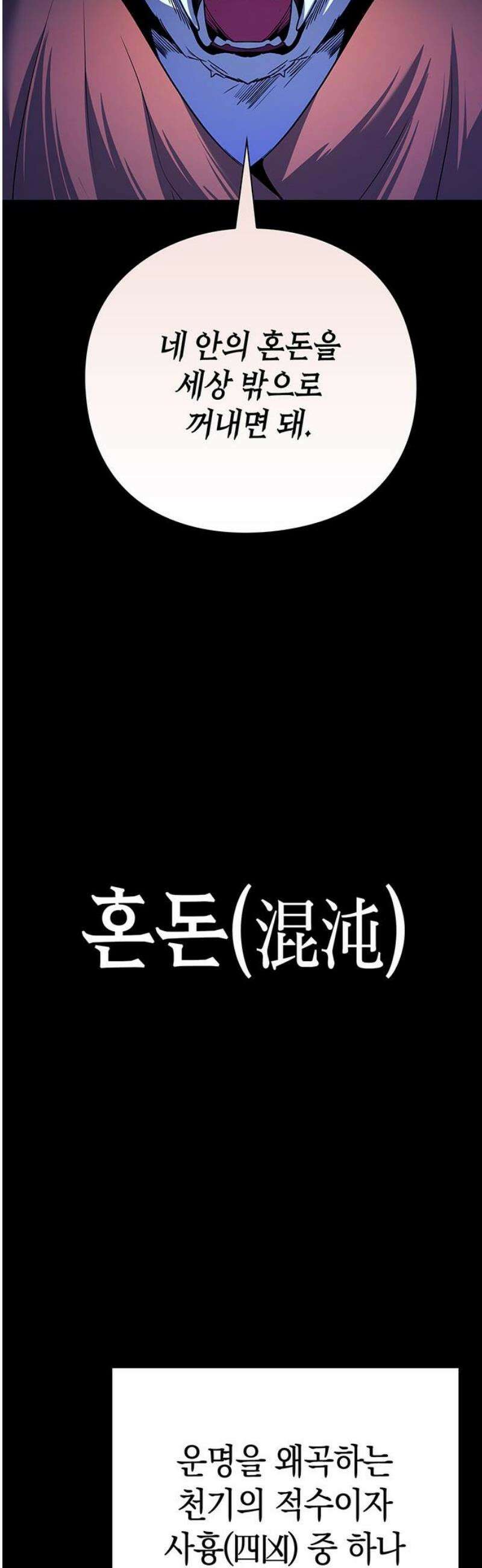 도깨비의 밤 113화 50