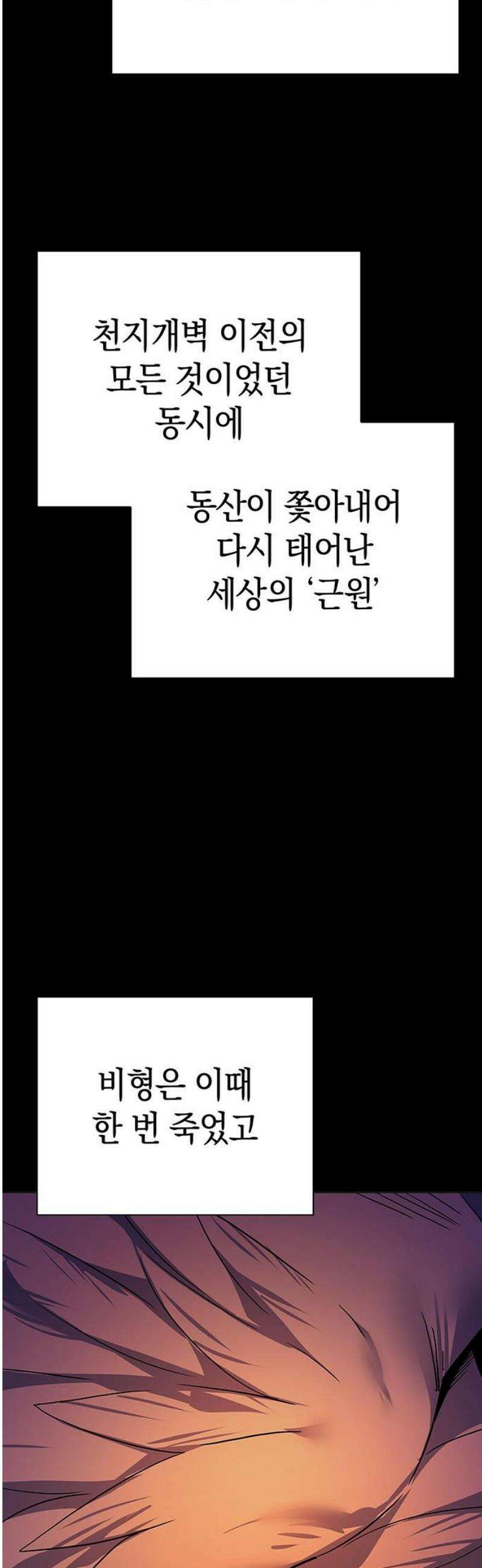 도깨비의 밤 113화 51