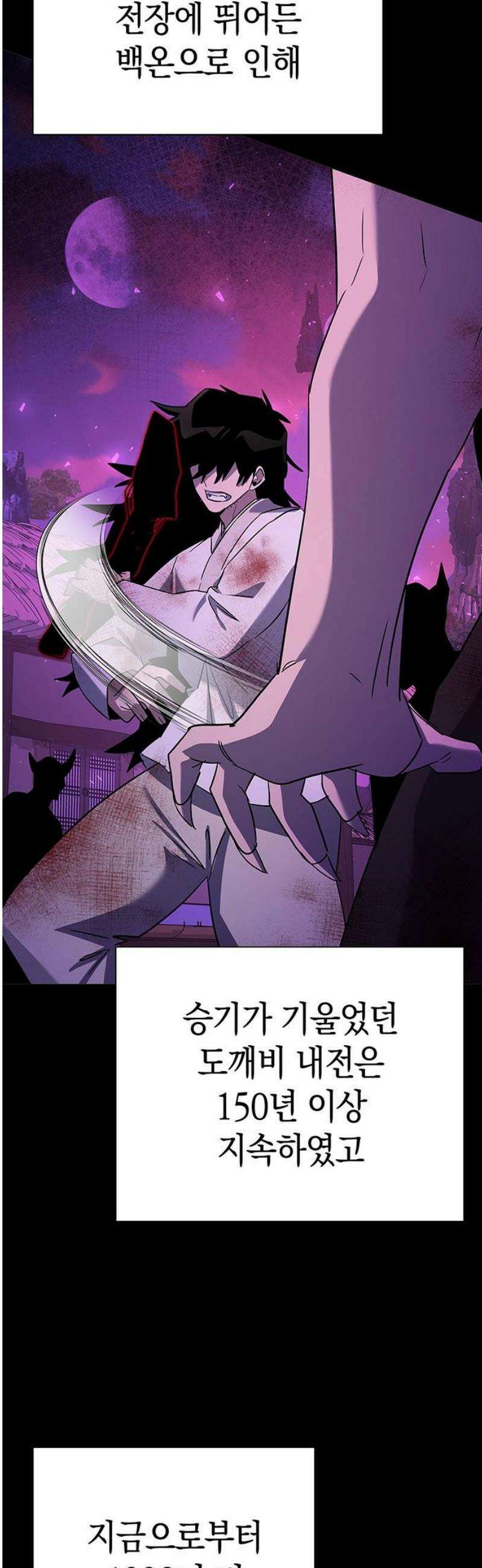 도깨비의 밤 113화 55