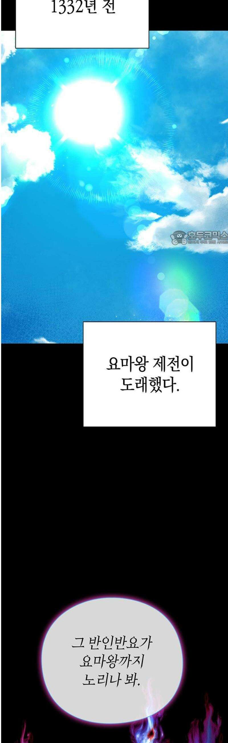 도깨비의 밤 113화 56