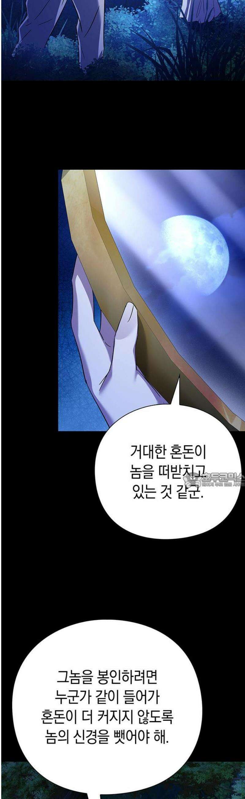 도깨비의 밤 113화 60