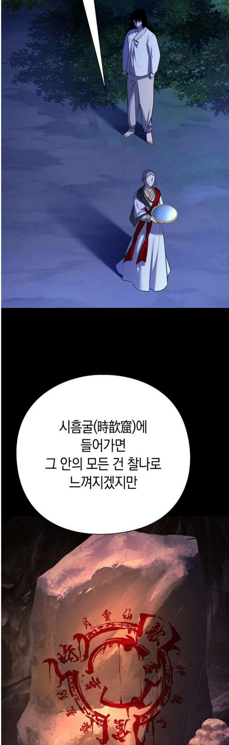 도깨비의 밤 113화 61
