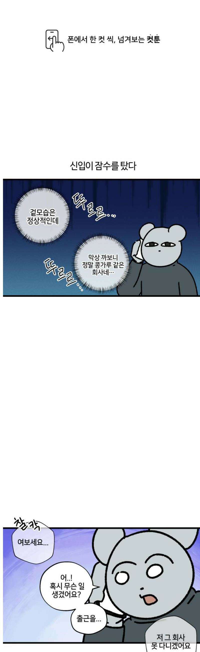 구야는 신입 125화 신입 지옥 (5) 1