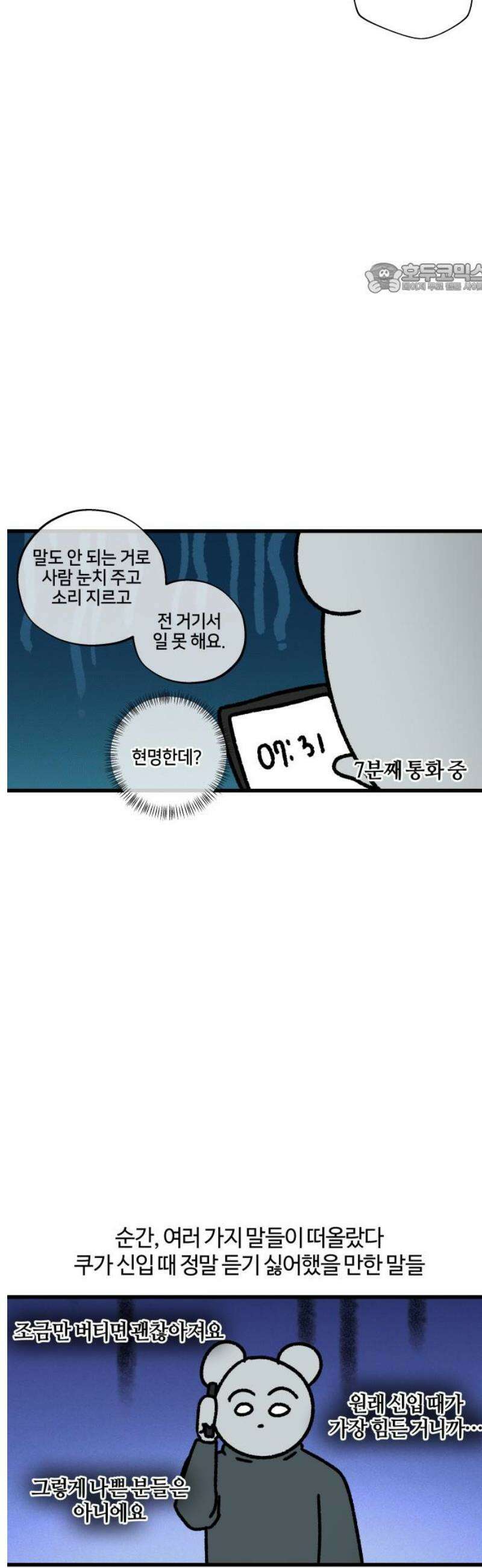 구야는 신입 125화 신입 지옥 (5) 2