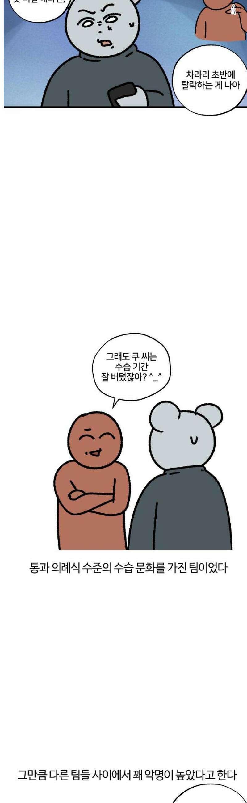 구야는 신입 125화 신입 지옥 (5) 5