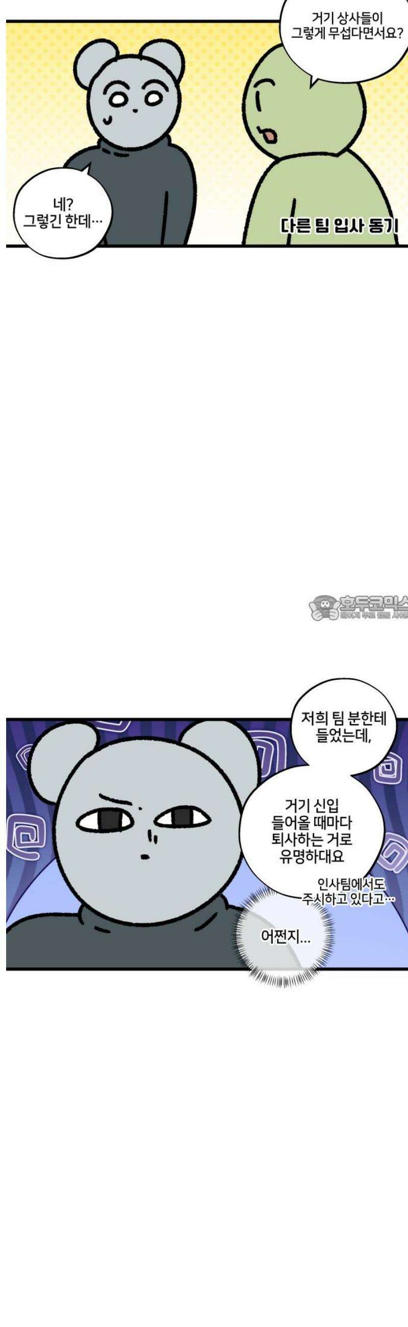 구야는 신입 125화 신입 지옥 (5) 6