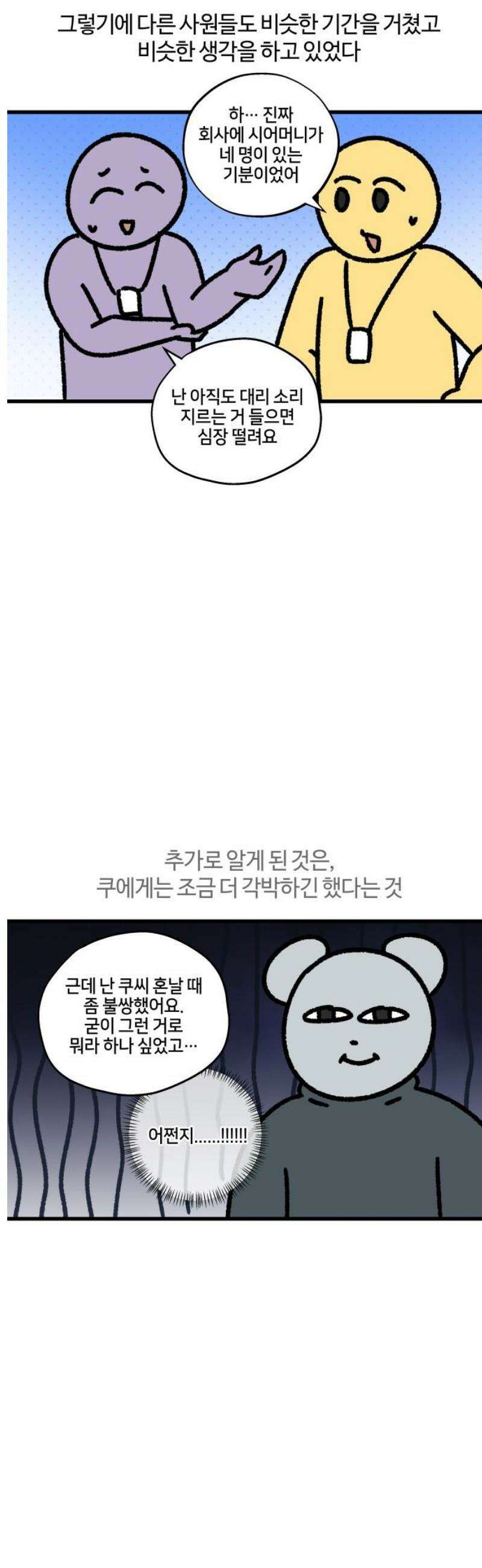 구야는 신입 125화 신입 지옥 (5) 7