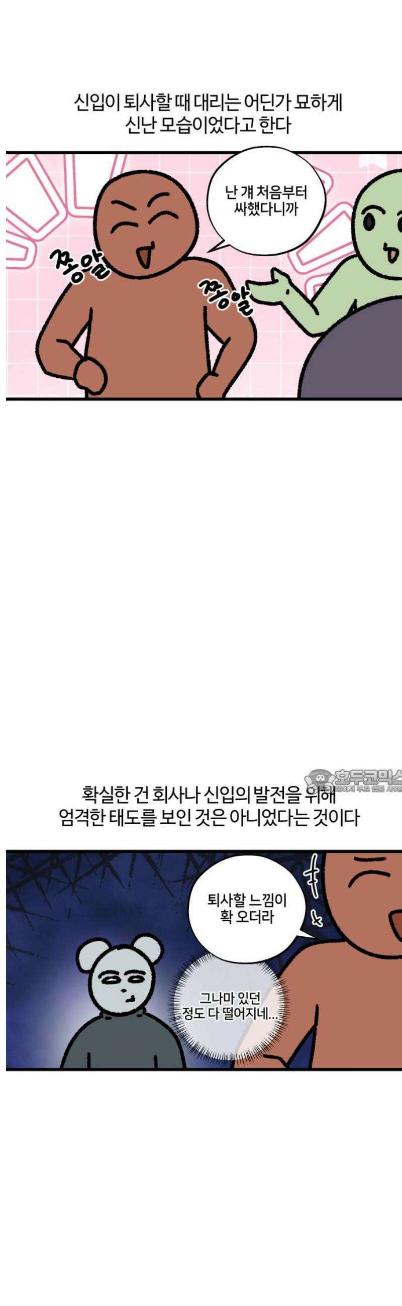 구야는 신입 125화 신입 지옥 (5) 8