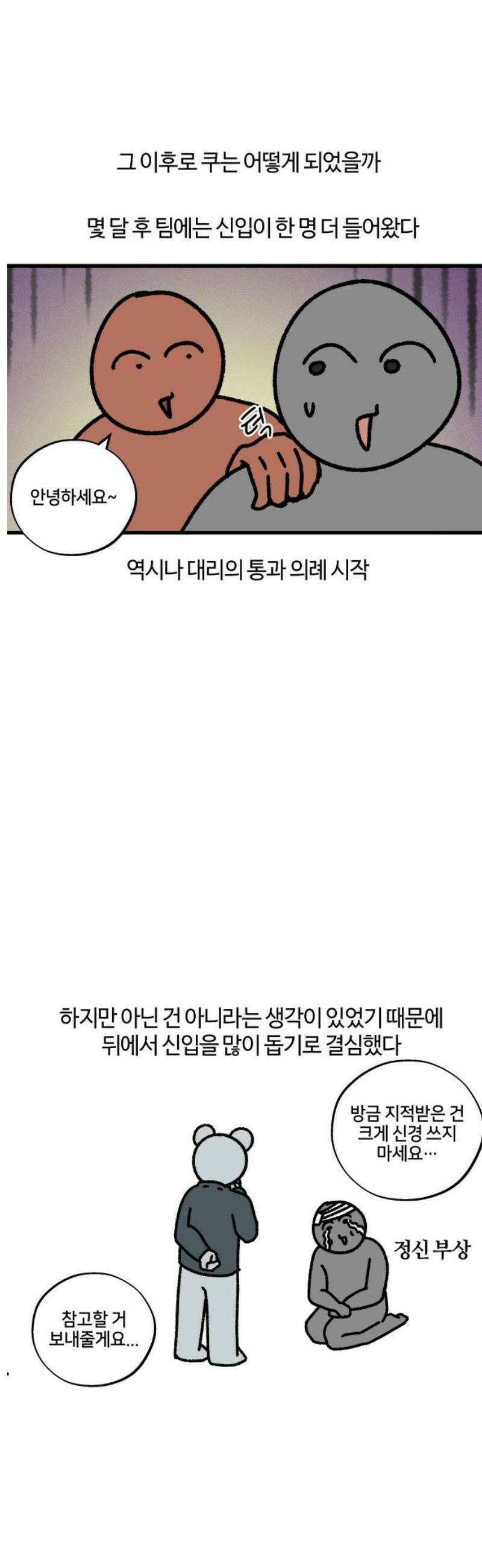 구야는 신입 125화 신입 지옥 (5) 9