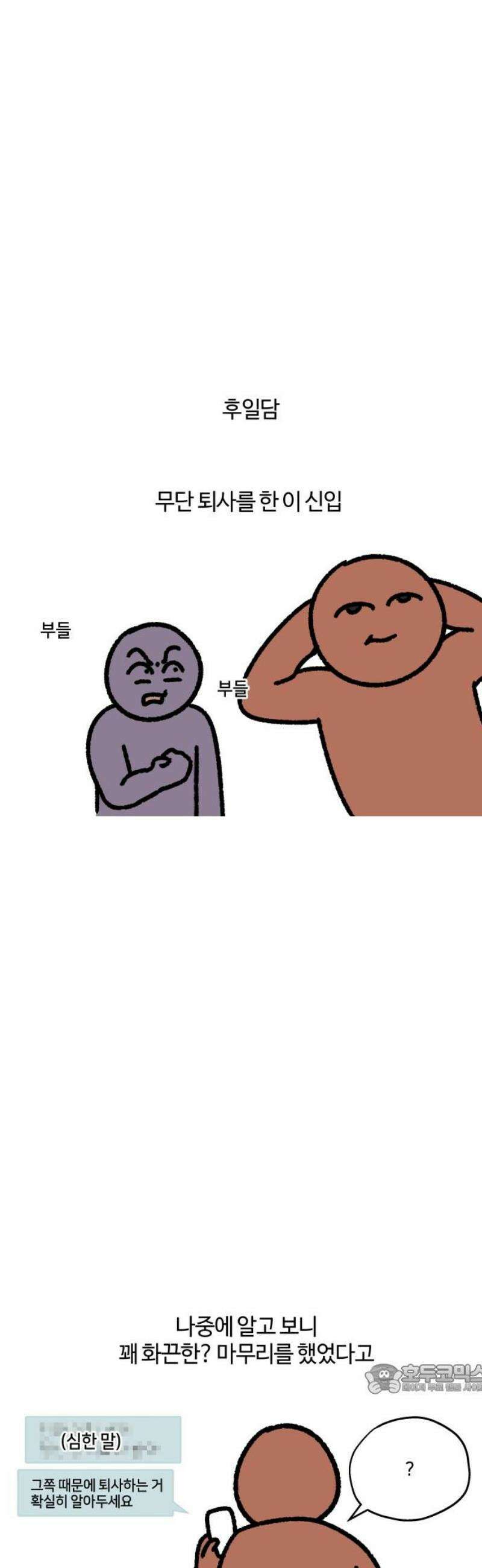 구야는 신입 125화 신입 지옥 (5) 12