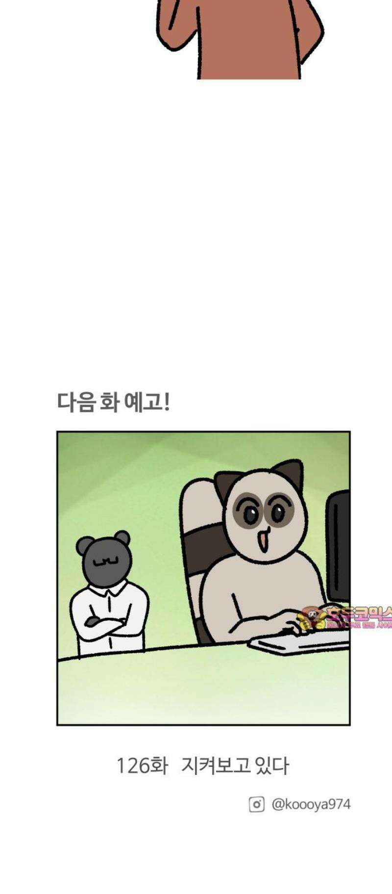 구야는 신입 125화 신입 지옥 (5) 13