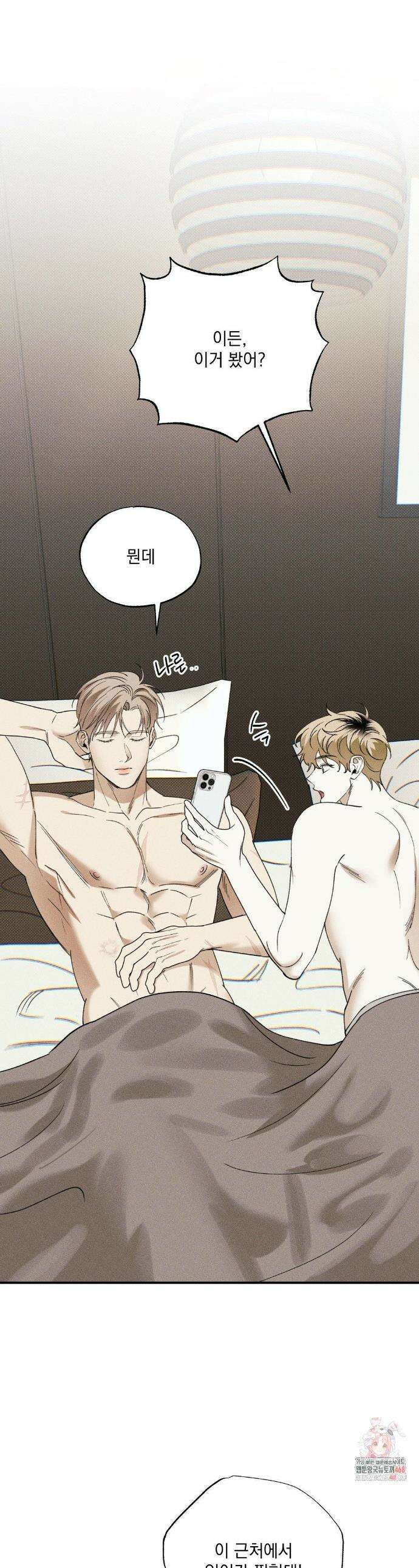 인어의 늪 33화 1