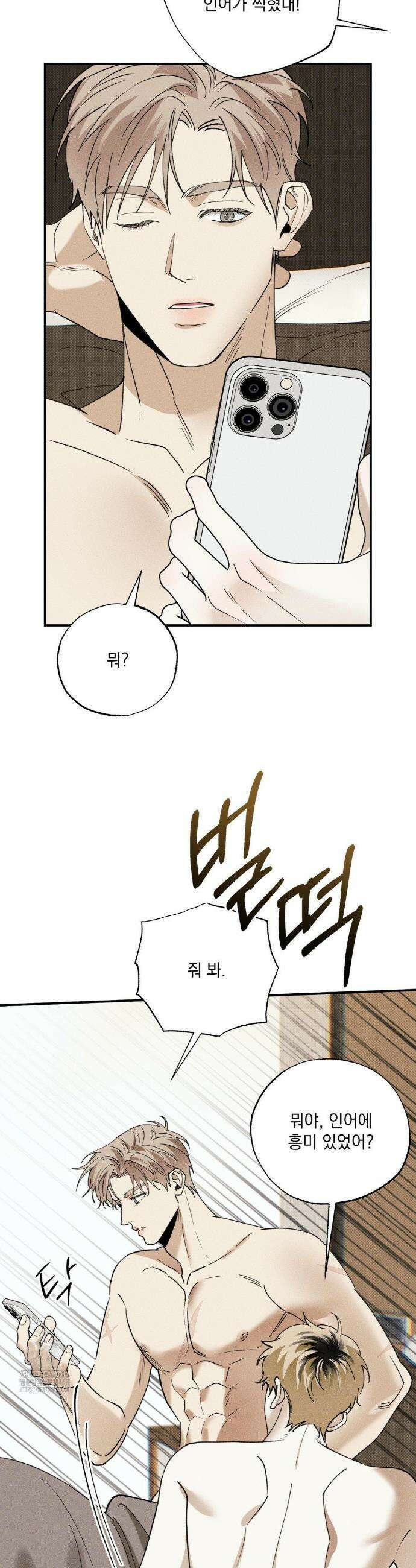 인어의 늪 33화 2