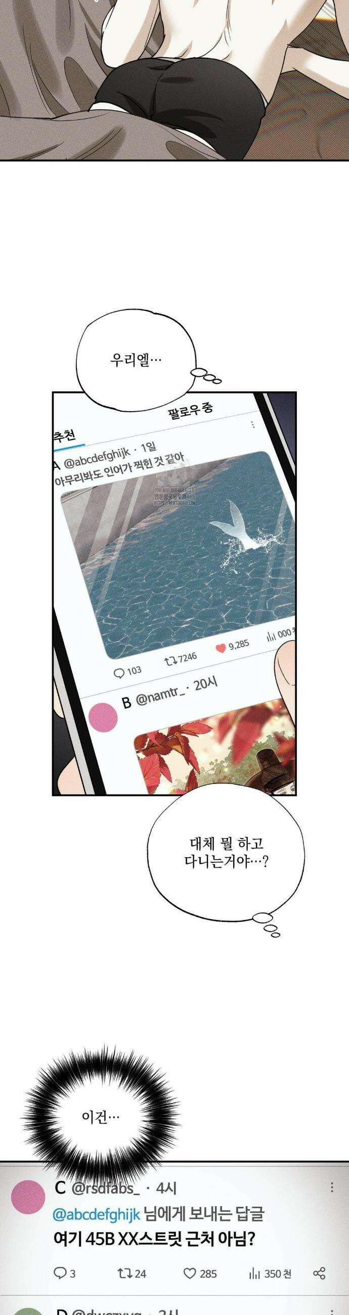 인어의 늪 33화 3