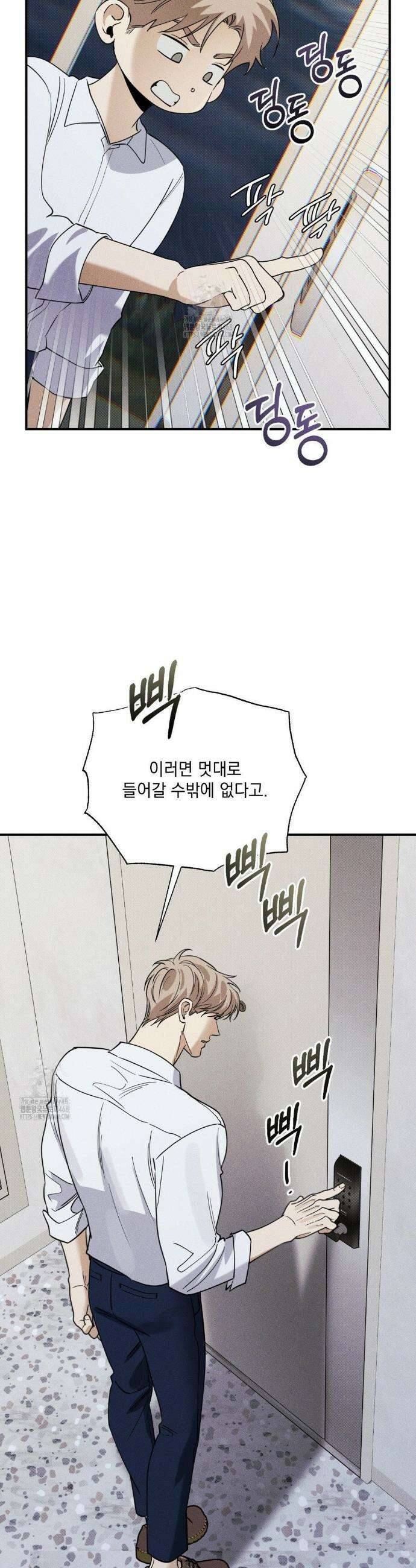 인어의 늪 33화 6