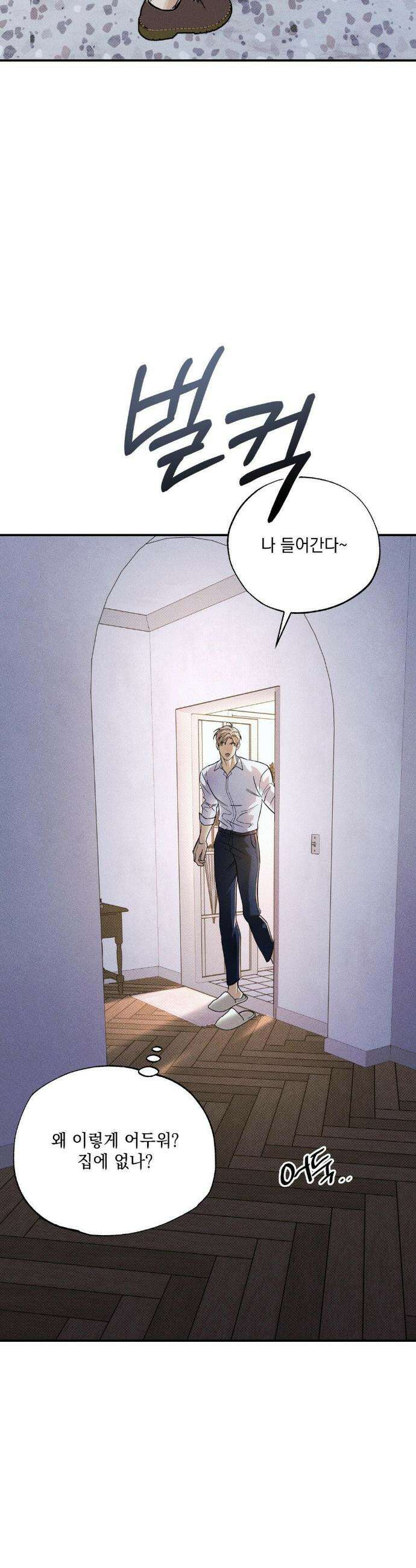 인어의 늪 33화 7