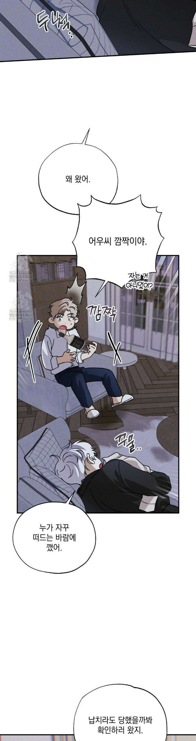 인어의 늪 33화 11