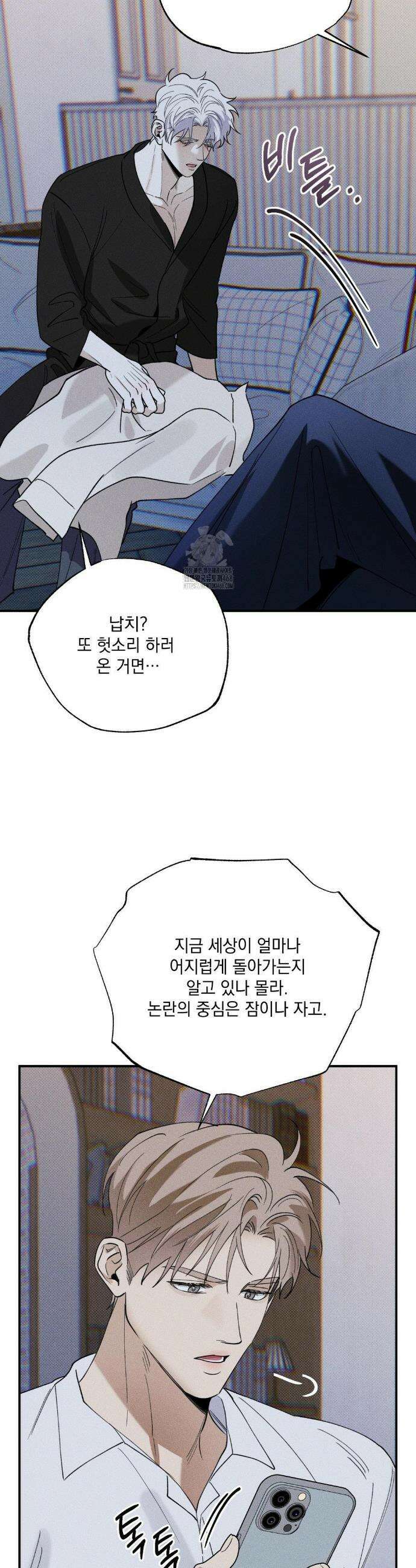 인어의 늪 33화 12