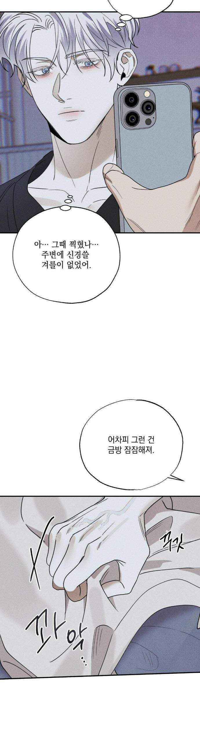 인어의 늪 33화 14