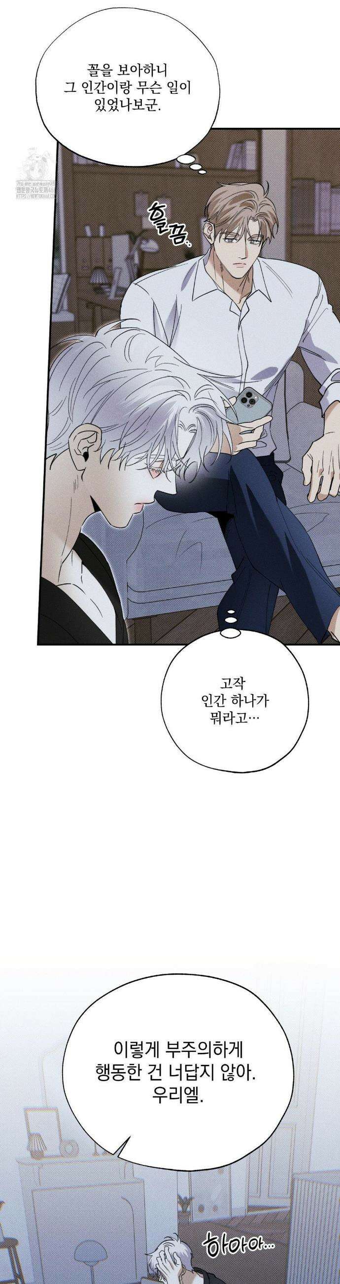 인어의 늪 33화 15