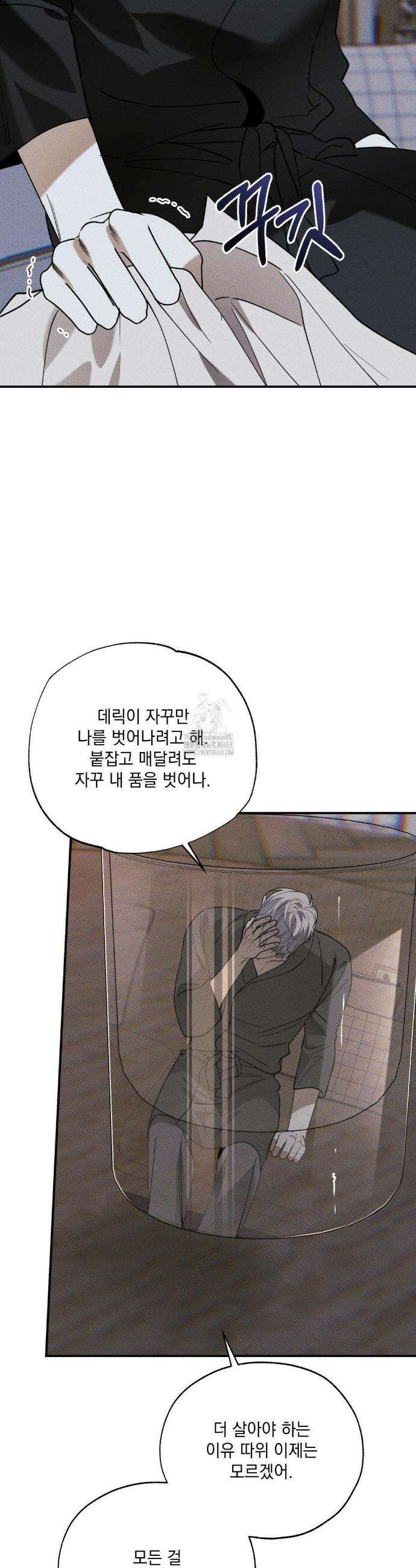 인어의 늪 33화 18