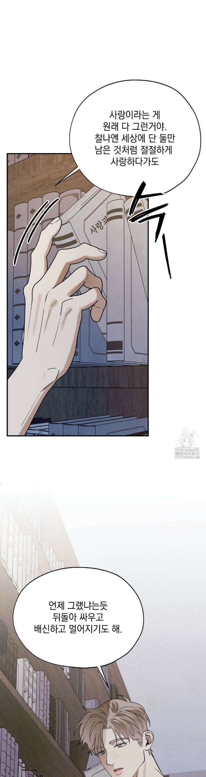 인어의 늪 33화 24
