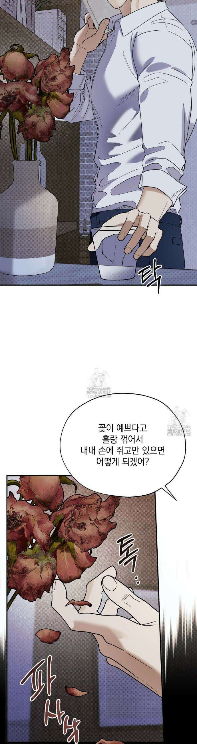 인어의 늪 33화 25