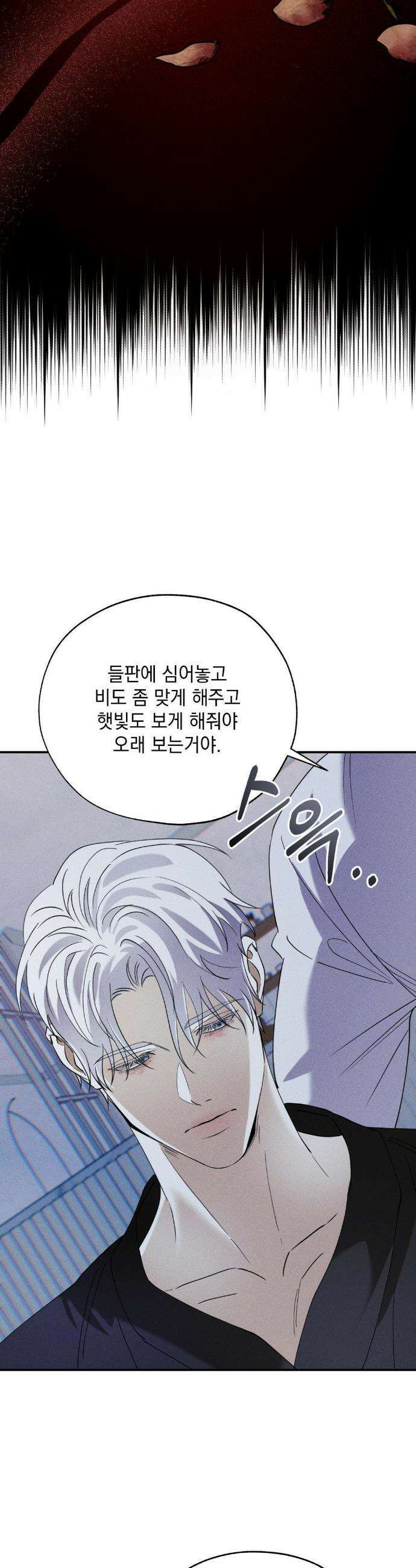 인어의 늪 33화 27