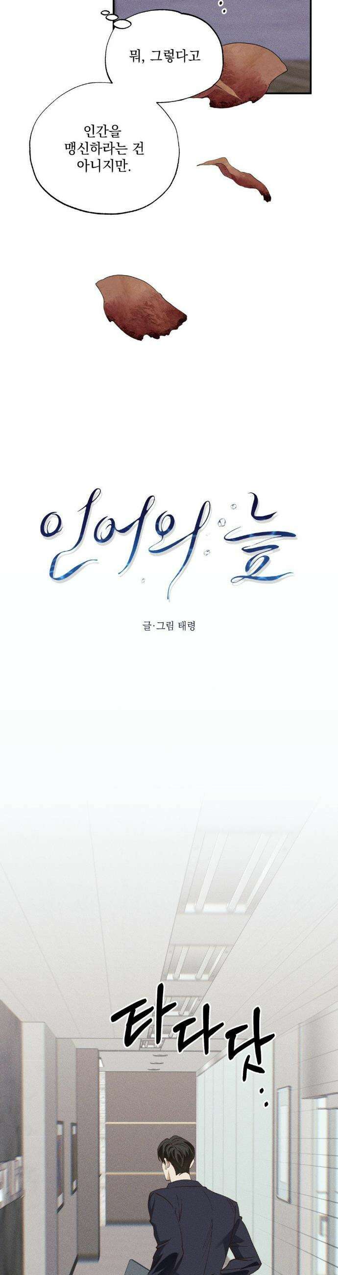 인어의 늪 33화 29